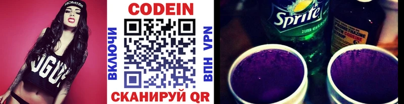 Кодеин Purple Drank  Салехард 